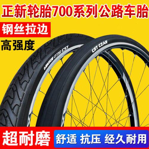 正新自行车轮胎 700x19C/23C/25c/28C/32C/35C/38C公路车内胎外胎
