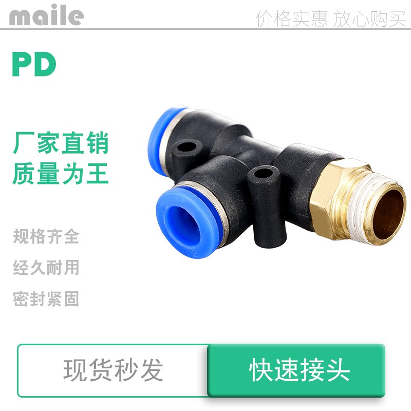 气管T型侧三通螺纹g接头PD4-M5 6-01 8-02 10-03 12-04 1 2 3 4分