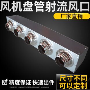 风机盘管射流分风口中央空调静压箱散流球形可调一拖多远程送风口