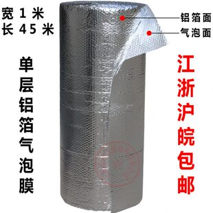 单层铝箔气泡膜复合膜物流包装膜隔热膜保温棉别墅隔屋顶热气泡膜