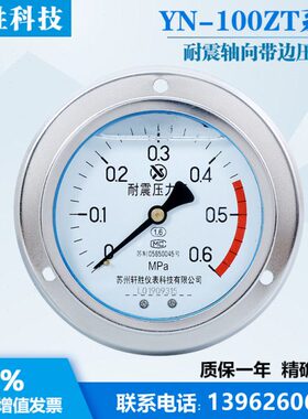YN100ZT 0.6MPa 轴向带边抗震压力表 面板式耐震压力表 苏州轩胜
