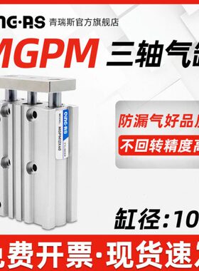 MGPM100三轴三杆带导杆气缸MGPM100-10/30/50/60/75/100/150Z薄型