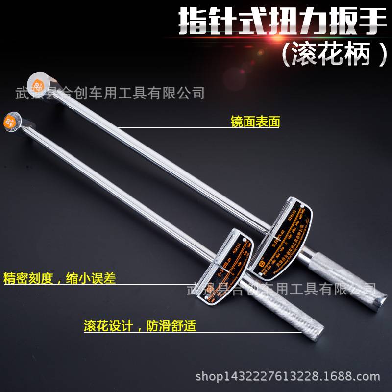 指针式扭力扳手 力矩可调式扳手 汽修工具500Ｎ