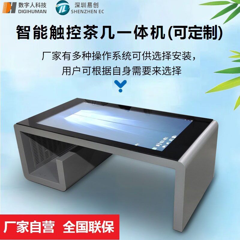 43寸多功能触摸茶几一体机多点触控智能茶几展厅商务洽谈触摸桌