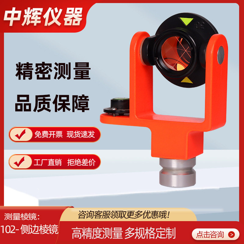 全站仪小棱镜102中间水泡自动校准款迷你棱镜工程测量反射小棱镜