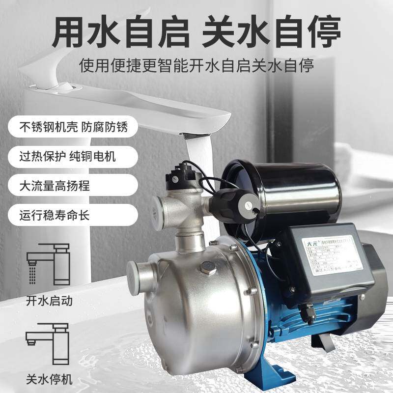 大元水泵水井自吸泵全自动抽水机增压泵井水抽水泵农村家用吸水泵