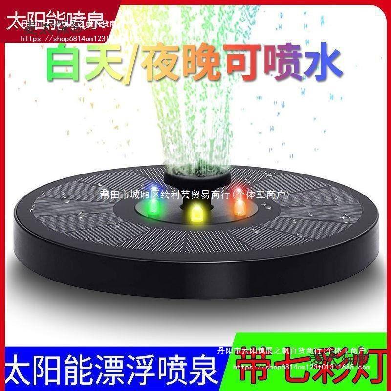 鱼池水泵太阳能户外庭院小型水循环大功率喷泉鱼缸造景无电