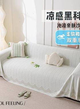 冰丝沙发盖布新2HPO025款沙罩发垫毯夏季凉感沙发全套一整张盖沙