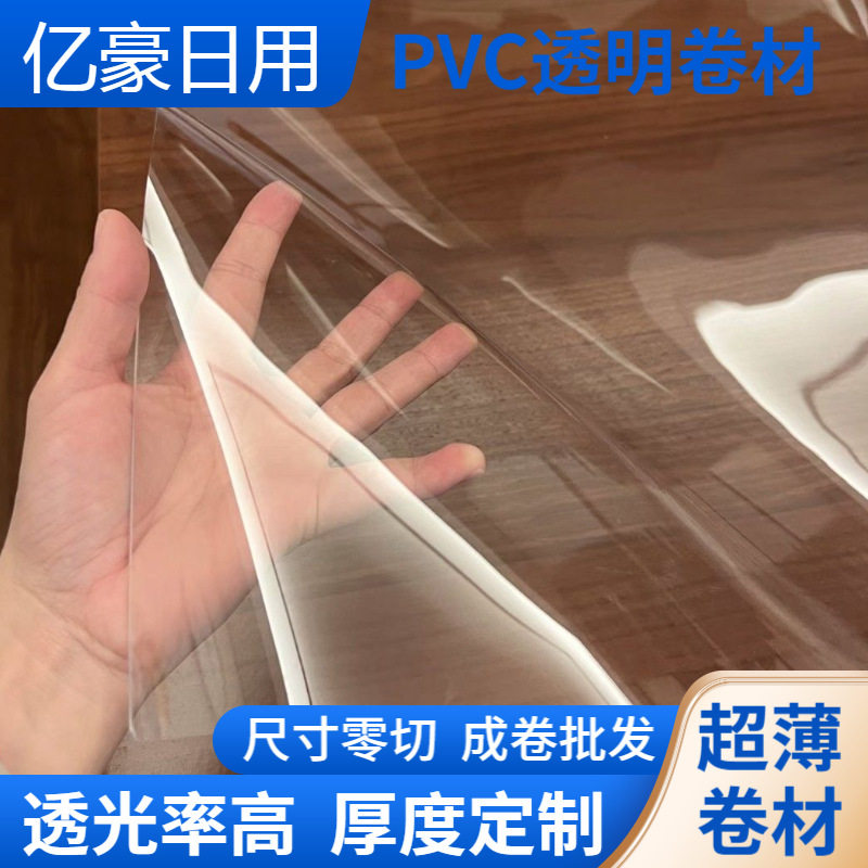 PVC地垫软玻璃透明防水防油80/120/140餐桌垫水晶板卷材加厚