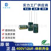 高品电容 高频低阻电容400V12UF 插件电解电容400V15UF 规格齐全
