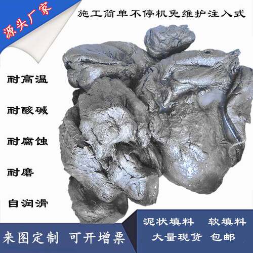 软填料泥状填料液体盘根转动轴离心泵用黑白密封高压注入式软盘根