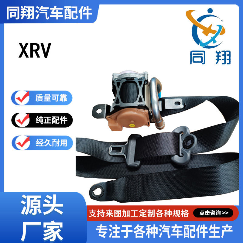 同翔安全带总成杰德奥德赛RC3凌派锋范