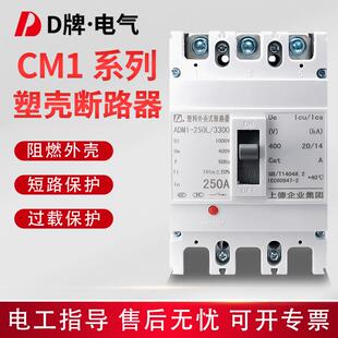 牌塑壳高断路器CM1空开34P25CMO0A160A400A三相380V630AD分断能P