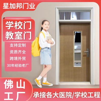工程学校门电解钢质门SteelDoor开视窗幼儿园门转印办公室门铁门