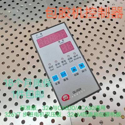 自动包胶控制器CX-830CNAJC10双轴卷贴粘胶带机QLNi326内机置3AC6