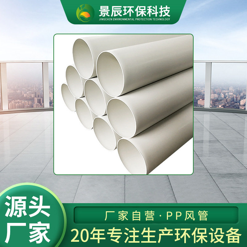 PP风管塑料通风管阻燃化工管道排气排风圆形耐酸碱管通风厂房管件