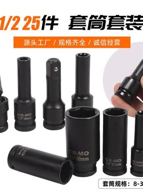 二分之一25件套QOA塑维修套工具装小风炮套筒套盒装组合1/2风炮套