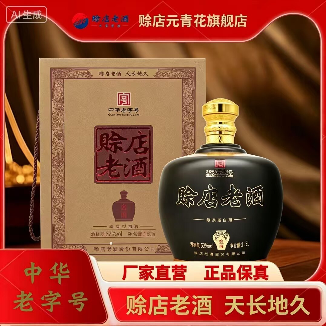 赊店老酒窖壇大坛酒52度绵柔型白酒1500ml装优级粮酒水礼盒装送礼