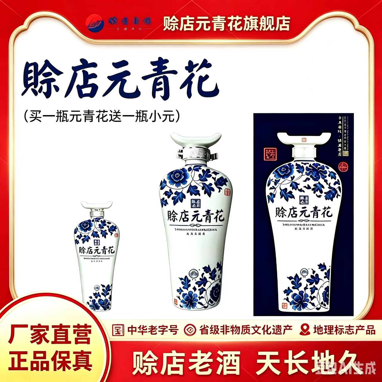 赊店老酒元青花52度浓香纯粮白酒