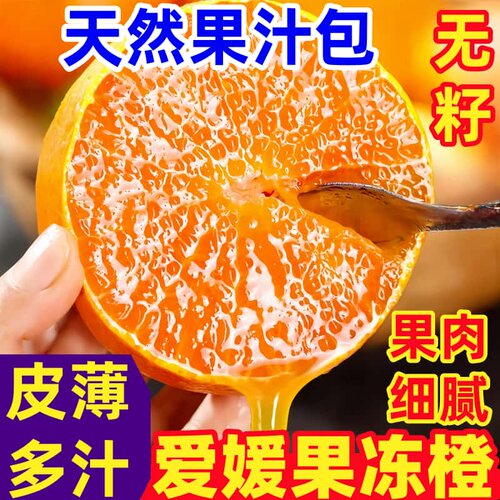 四川爱媛果冻橙9斤新鲜整箱包邮