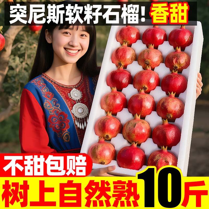 四川突尼斯软籽石榴10斤新鲜水果当季整箱包邮会理石榴大果9无籽
