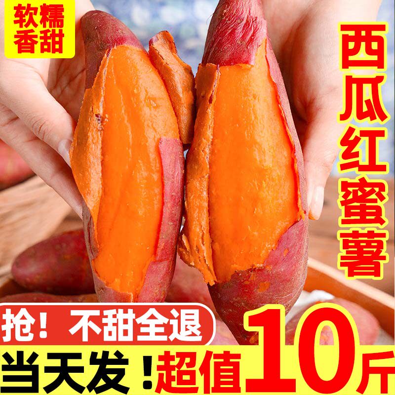 广西西瓜红蜜薯10斤板栗红薯农家自种新鲜蔬菜红心地瓜糖心烤番薯