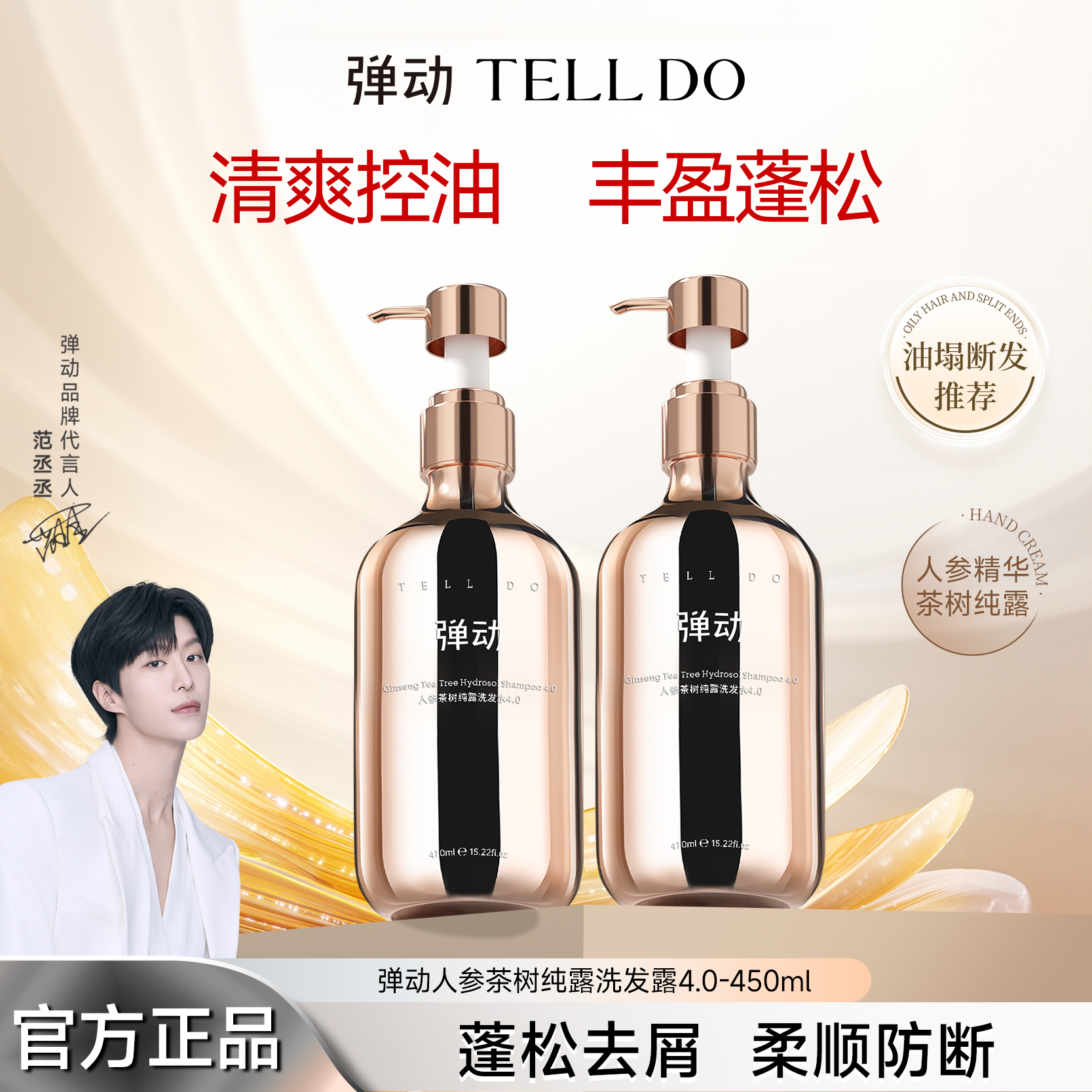 弹动人参茶树纯露洗发水控油蓬松去屑止痒洗头膏发膜护发素套装女