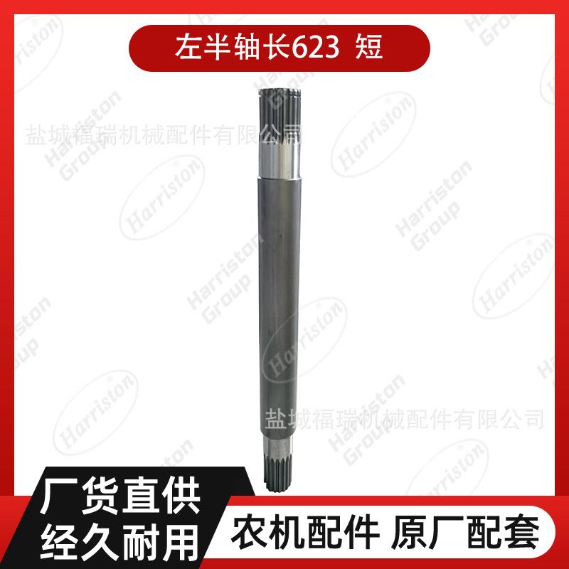 农机配件沃得配件左半轴长623短ZKB65-W3.5H-305-001