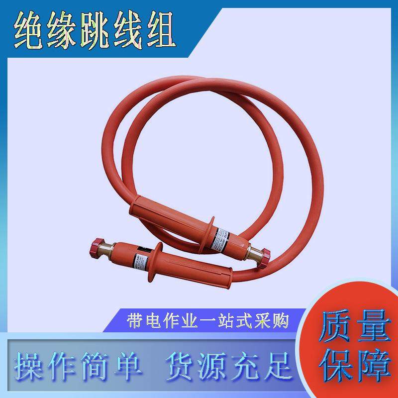 15KV带电作业2264绝缘跳线组双回路绝缘引流线3M双头分流线