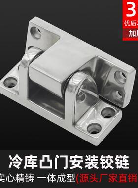 SK2-7-107304不锈钢锌合金工业铰链烤箱冷库凸门重型合页铰链