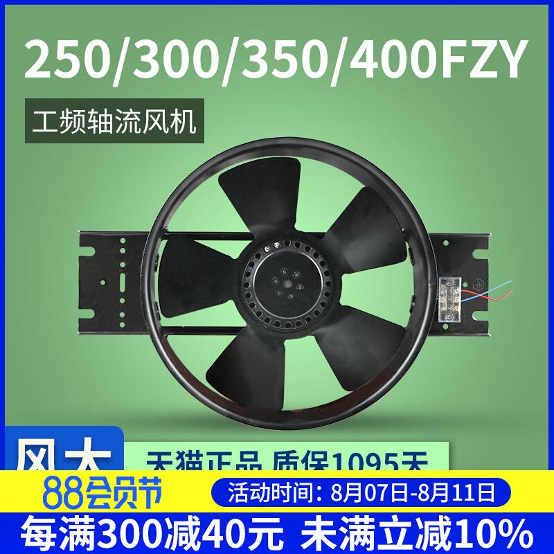 250/300/350/400FZY2/3/4/6/7/8D工频轴流风机散热风扇220V380V