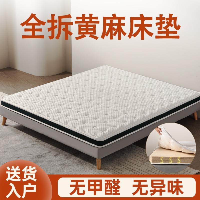 全拆黄麻床垫乳胶椰棕家用卧室席梦思偏硬15cm厚护脊腰,玩具/童车/益智/积木/模型,毛绒/玩偶/公仔/布艺类玩具,淘宝优惠券,粉丝福利购,淘宝优惠卷