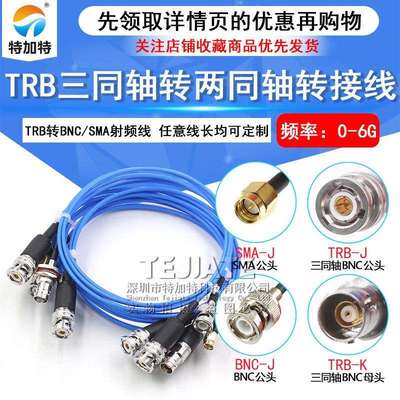 BNC三同轴转两同轴射频连接线1533BTRB公头转SMA/Q9母头转接跳线