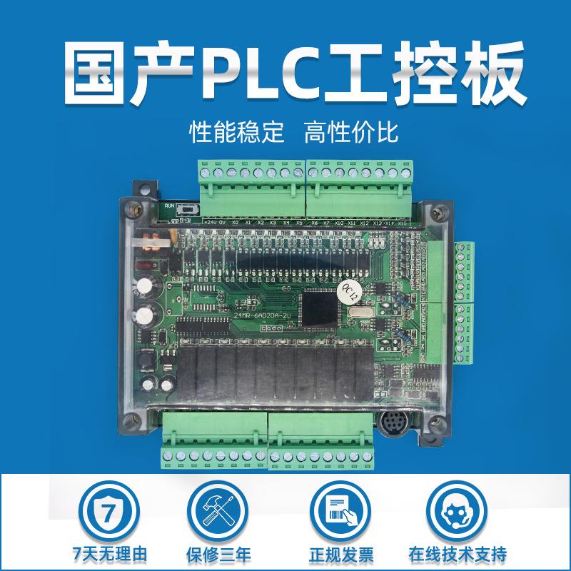 陆杰科技国产三凌PLC工控板FX2N14MT20MR编程控制器模拟量NTC测温
