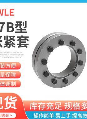 Z7B-125X215胀紧套联轴器连接套TLK603锁紧套键轴胀套胀紧套