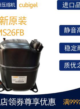 cubigel科比奇压缩机MS26FB冷柜冰箱展示柜橱柜冷藏冷冻活塞式