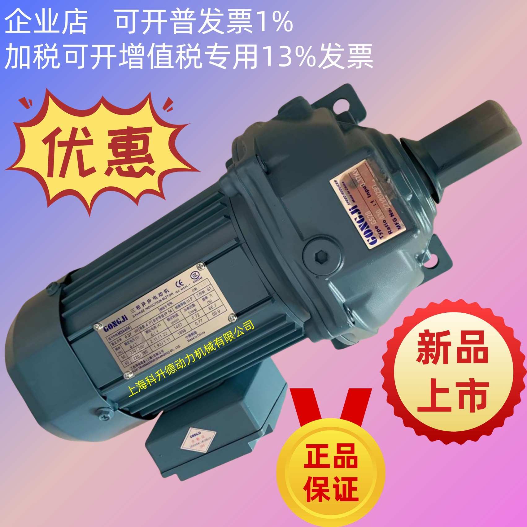 GONGJI工机减速电机 马达 M3A404 0.37KW G528 030:1  G328  SH28