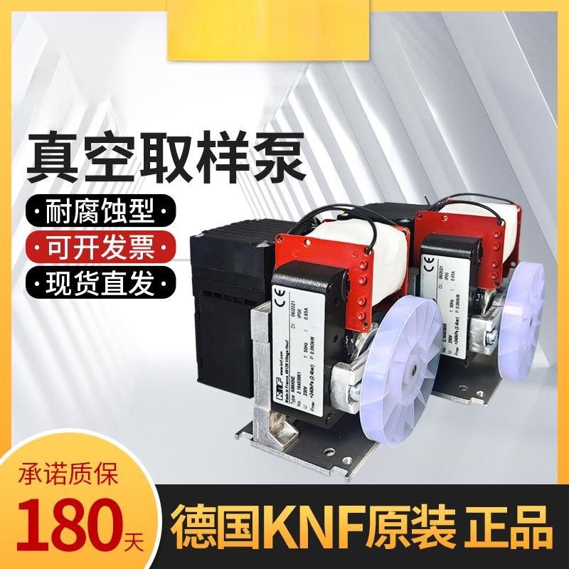 气体采样泵真空泵隔膜泵抽气泵N86KTE/N86KNE防腐cems德国KNF进口