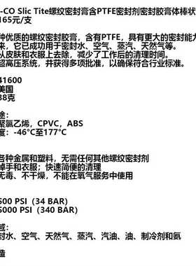 LA-CO Slic Tite螺纹密封膏含PTFE密封剂密封胶膏体棒状