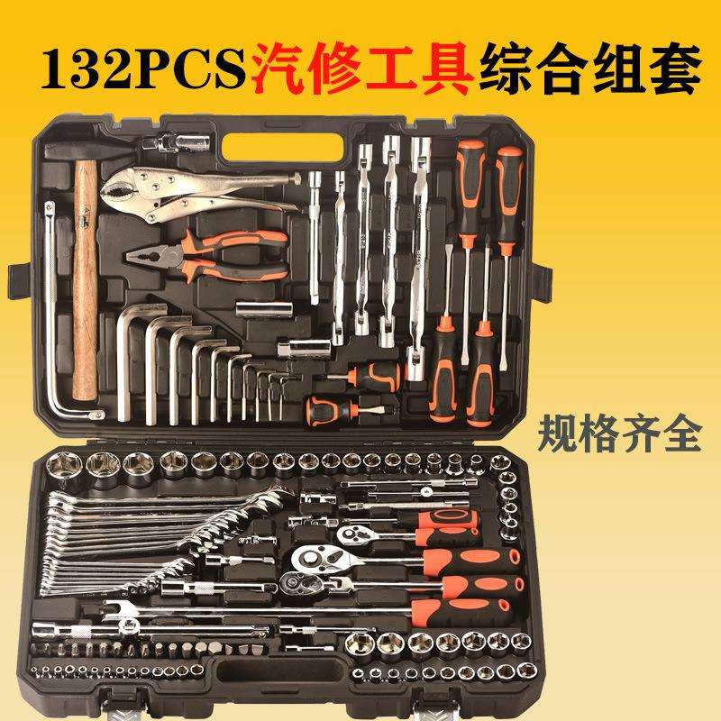 132件套五金套筒棘轮双头两用扳手综合组套机修汽修家用多用工具