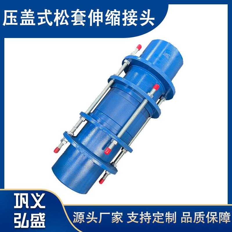 SSJB压盖式限位松套伸缩接头 承插式补偿接头 压盖式补偿接头厂家