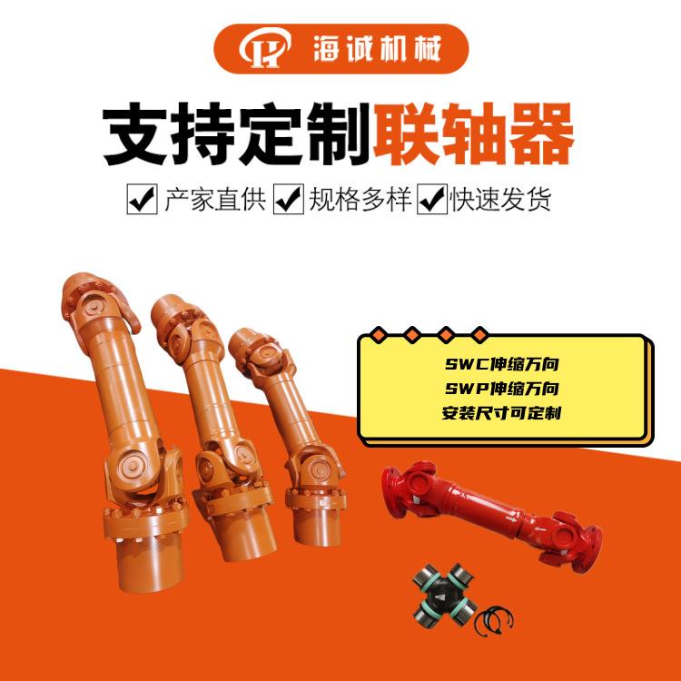 厂家万向联轴器SWC225-CH型万向联轴器可伸缩花键