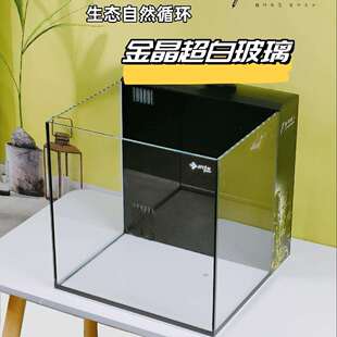 鱼缸金晶超白玻璃家用桌面客厅办公室背滤生态免换水自循环水族箱