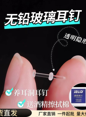 无铅玻璃耳钉女养耳洞透明隐形耳棒鼻钉耳骨钉睡觉免摘学生耳饰品