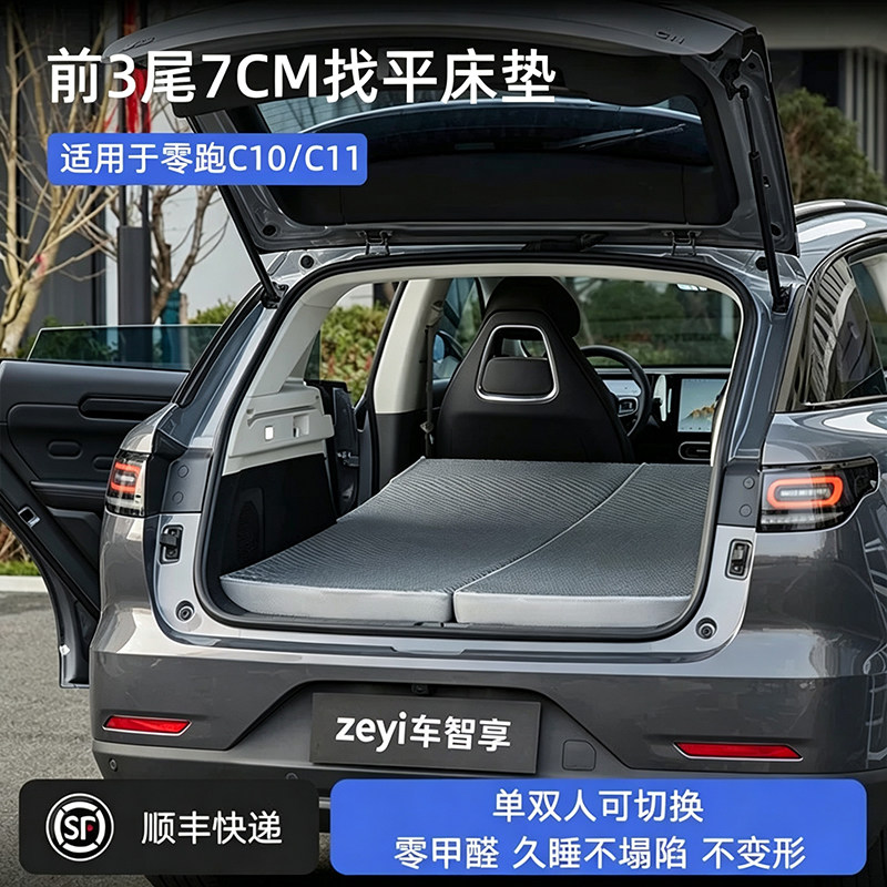 零跑C11/10免充气露营床垫图片