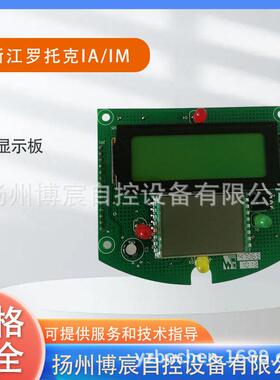 IA/IM系列电动执行机构显示板VC-02A-1.2前面板比例板阀