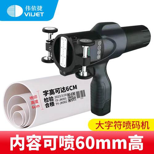 编织袋噴碼機瓦块钢管60mm生产日期大字符喷码机设备手持式喷码机