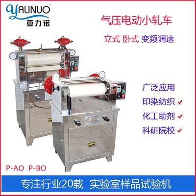 优惠直供立式卧式台式小轧车Ｐ-AOP-BO浸轧染色印染纺织机械变频