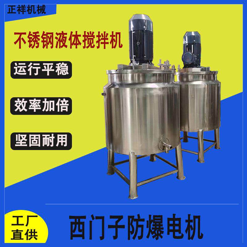 广东定做日化洗衣液配料桶电加热乳化卫生级搅拌加热