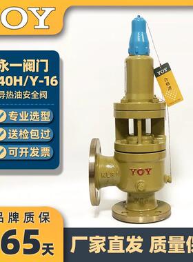安全阀A40Y/H-16C带散热器封闭全启式安全阀高温导热油泄压阀